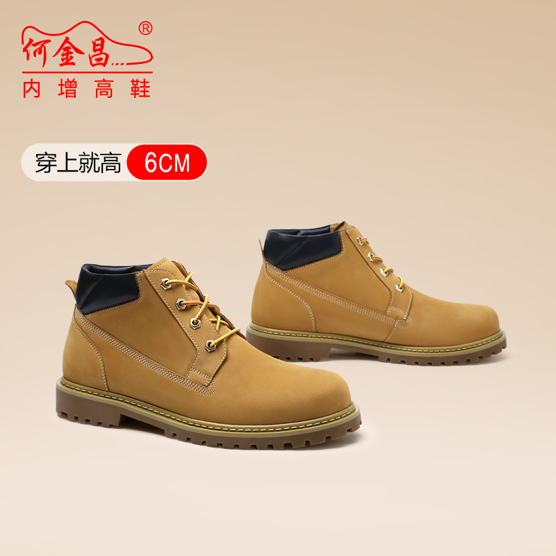 男士内增高鞋 靴子 内增高6CM 棕色 商品货号：HB207D3011【何金昌】