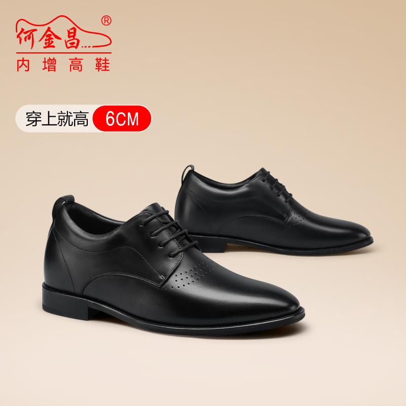 男士内增高鞋 正装鞋 内增高6CM 黑色 商品货号：H3D209B0051D【何金昌】