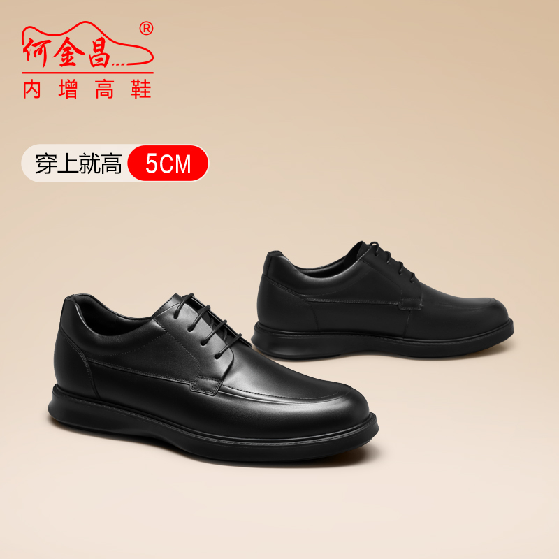男士内增高鞋 商务休闲 内增高5CM 黑色 商品货号：HC198B3021D【何金昌】