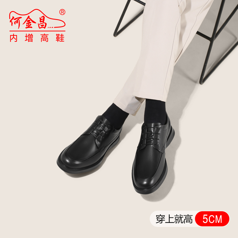 男士内增高鞋 商务休闲 内增高5CM 黑色 商品货号：HC198B3021D【何金昌】