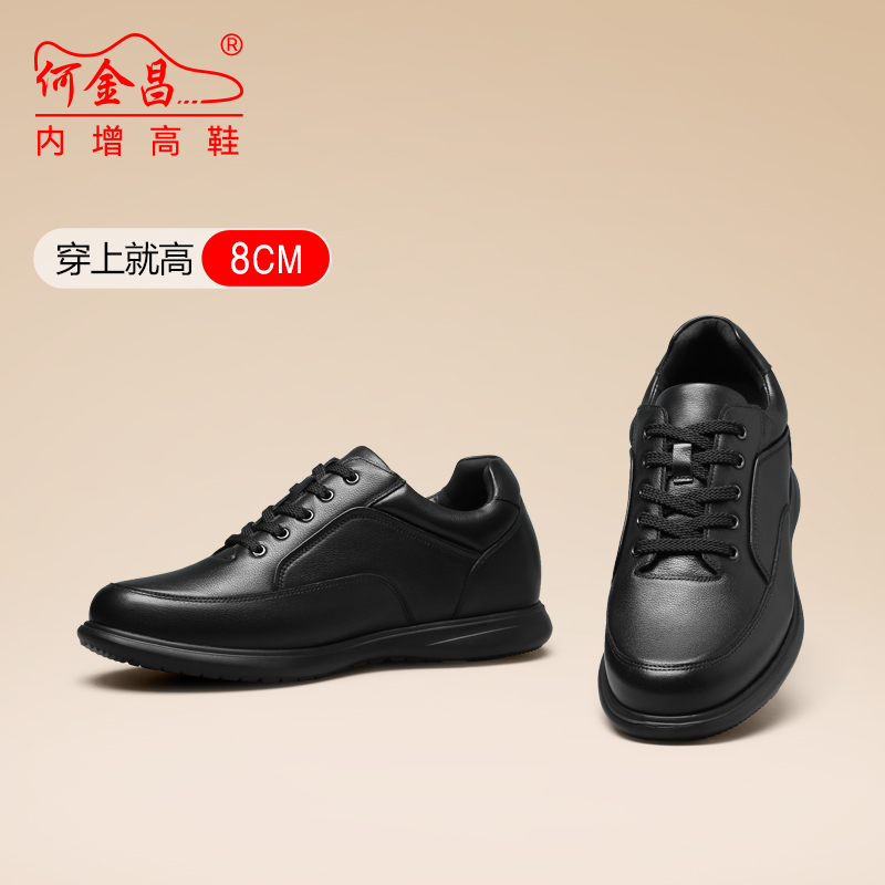 男士内增高鞋 商务休闲 内增高8CM 黑色 商品货号：C130B3011D【何金昌】