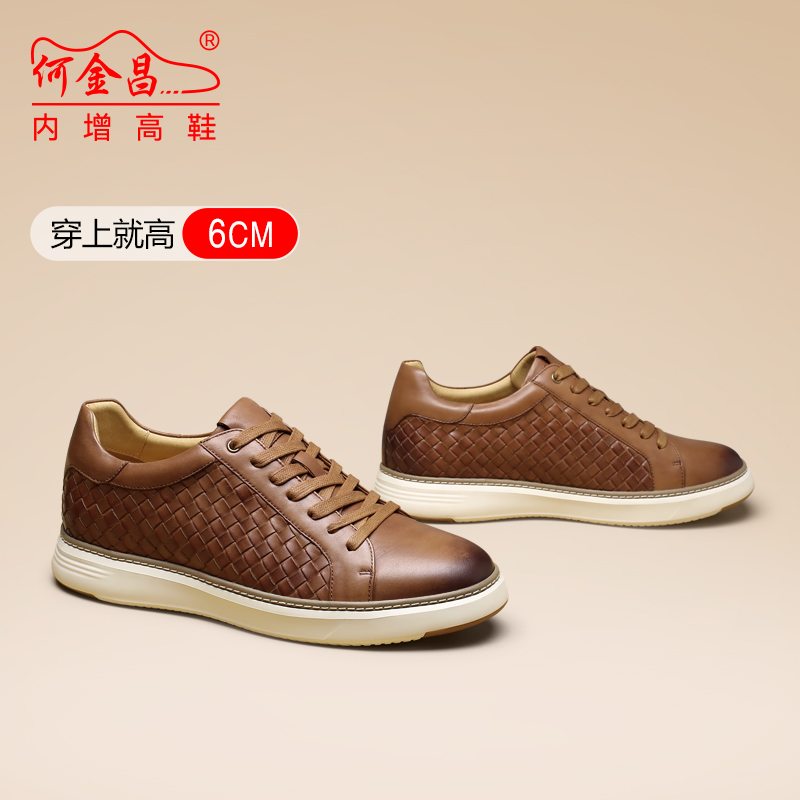 男士内增高鞋 日常休闲鞋 内增高6CM 棕色 商品货号：HC167B3011【何金昌】