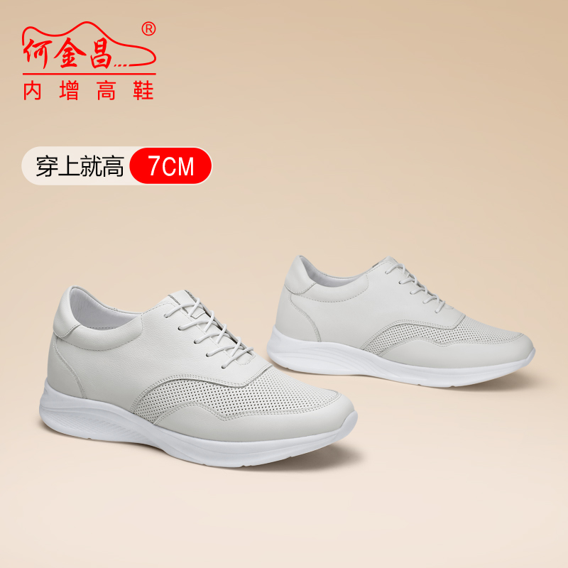 男士内增高鞋 日常休闲鞋 内增高7CM 白色 商品货号：H91C11D291DY【何金昌】