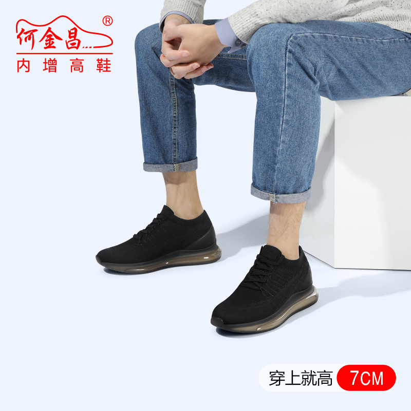 男士内增高鞋 运动鞋 内增高7CM 黑色 商品货号：H02C85K019DY【何金昌】