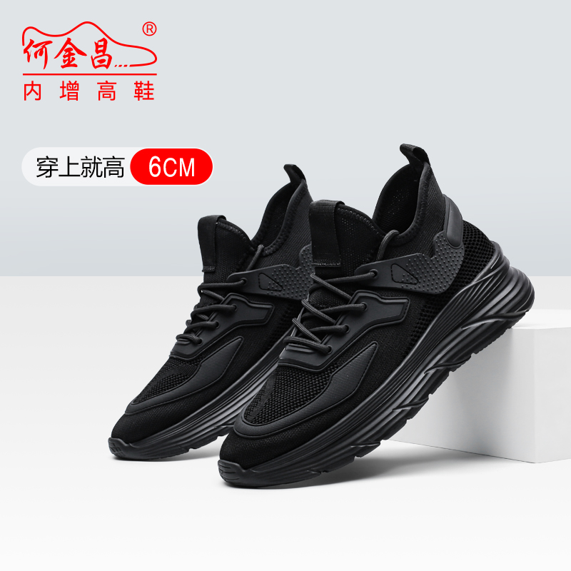 男士内增高鞋 日常休闲鞋 内增高6CM 黑色 商品货号：H4RT202431【何金昌】