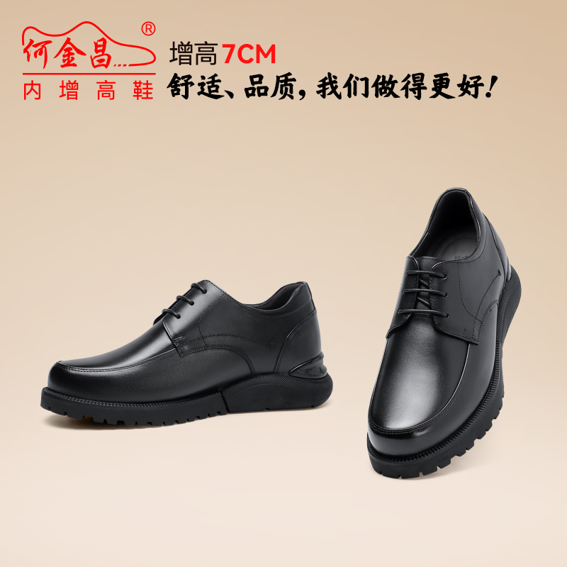 男士内增高鞋 商务休闲 内增高7CM 黑色 商品货号：H01YLK67521H【何金昌】