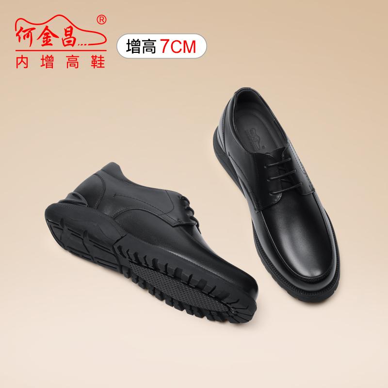 男士内增高鞋 商务休闲 内增高7CM 黑色 商品货号：H01YLK67521H【何金昌】