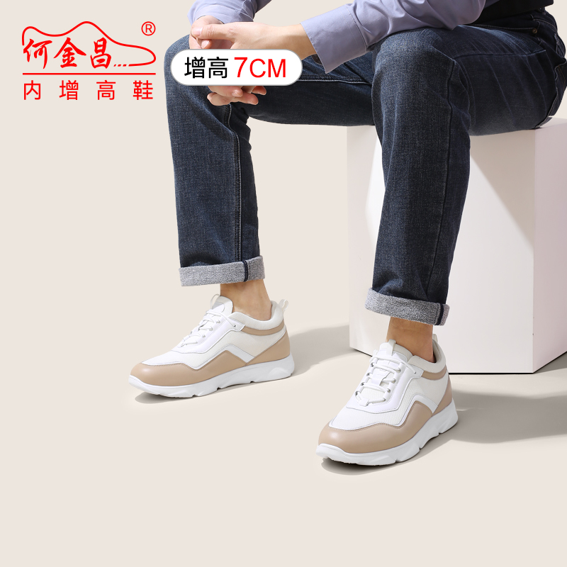 男士内增高鞋 日常休闲鞋 内增高7CM 白/杏 商品货号：HC127D4011【何金昌】