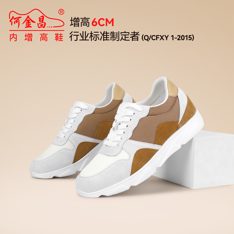 男士内增高鞋 日常休闲鞋 内增高6CM 白/黄棕 商品货号：HC127D3101【何金昌】