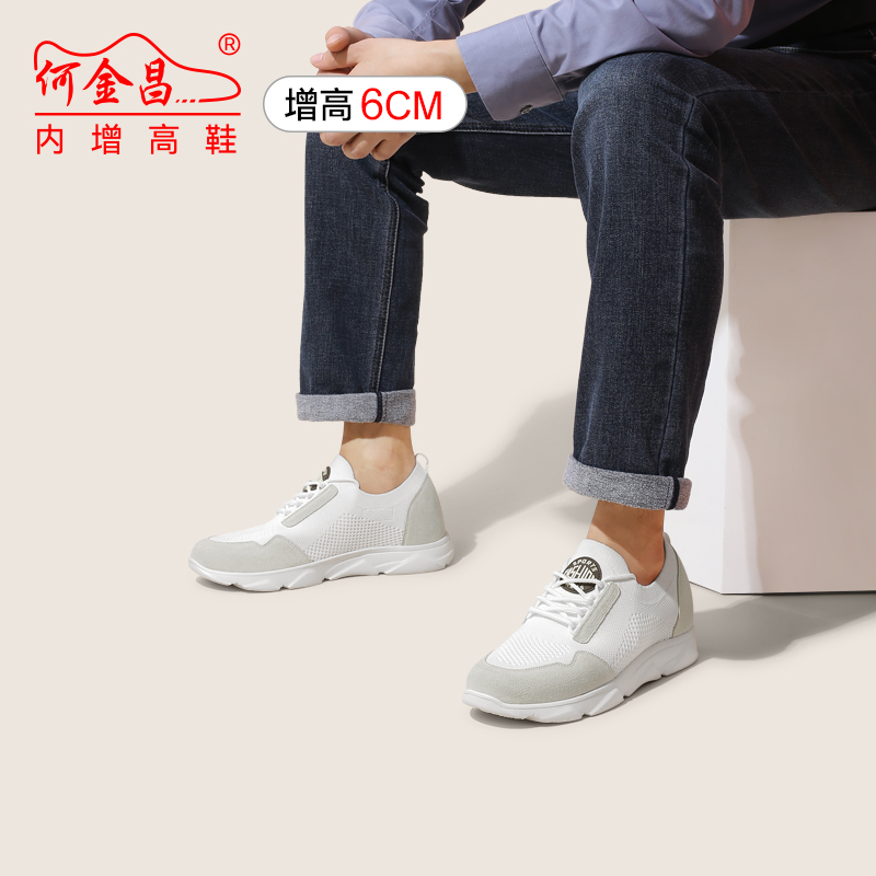 男士内增高鞋 日常休闲鞋 内增高6CM 白色 商品货号：HC127D4021【何金昌】