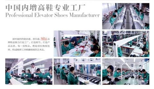 内增高鞋工厂